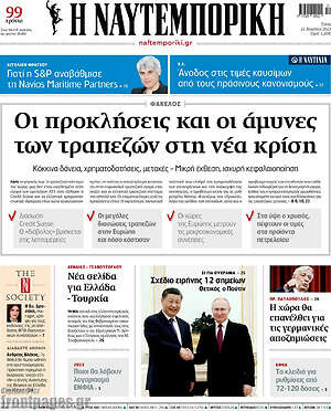 Η Ναυτεμπορική