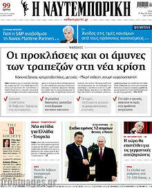 Η Ναυτεμπορική