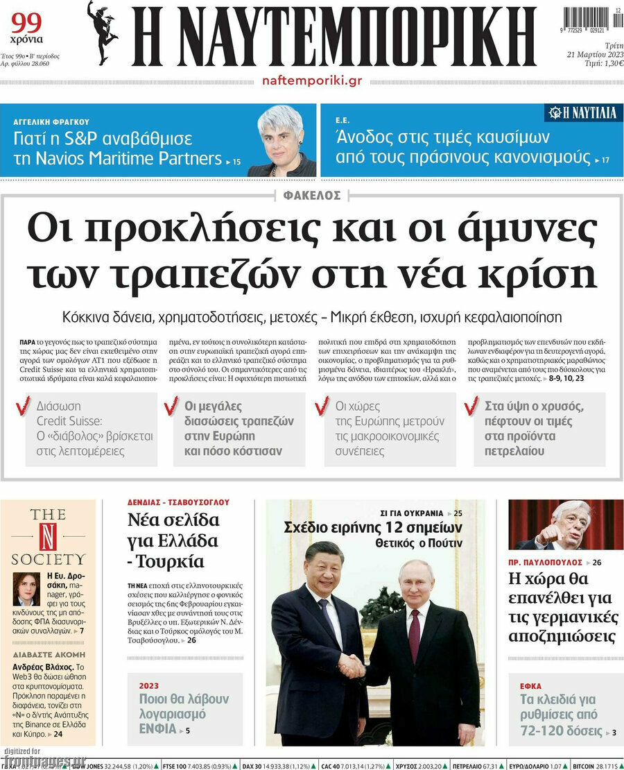 Η Ναυτεμπορική