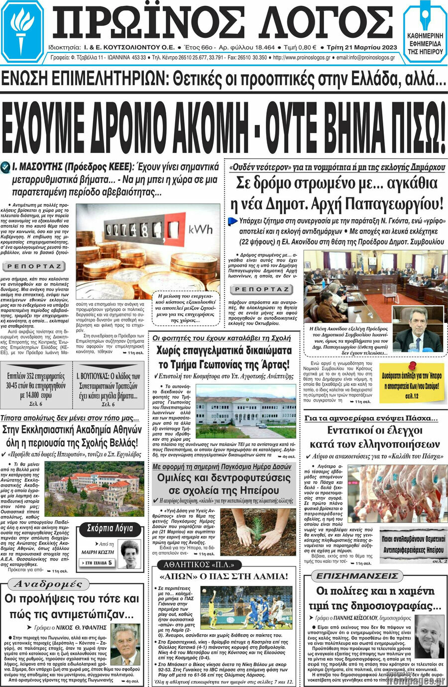 Πρωινός Λόγος