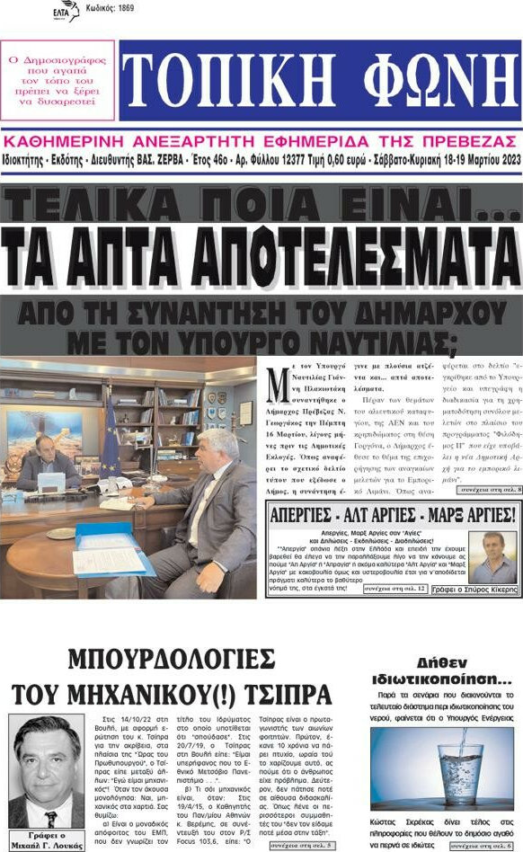 Τοπική Φωνή