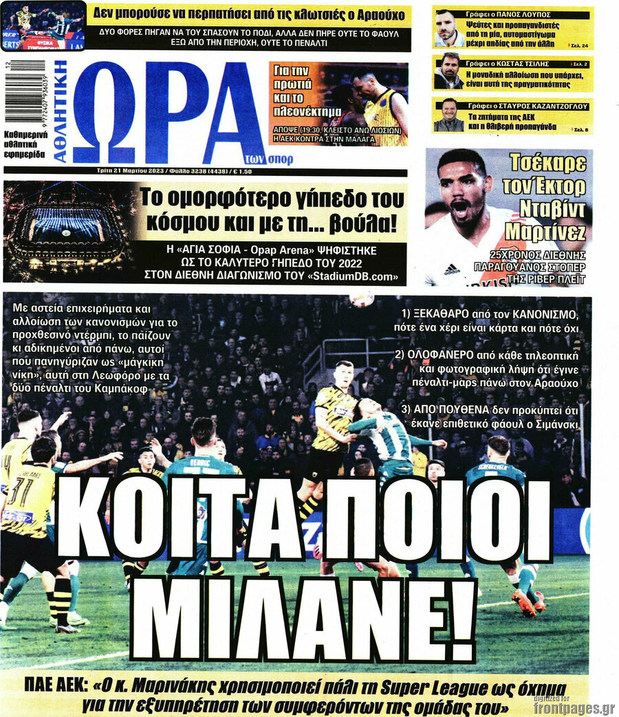 Η Ώρα των Σπορ