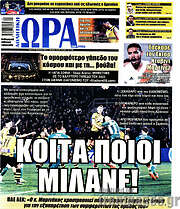 /Η Ώρα των Σπορ