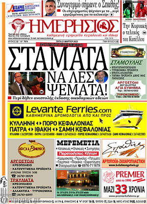 Πρωτοσέλιδο Ημερήσιος