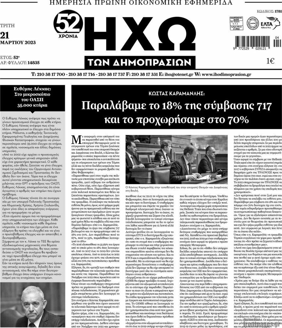 Ηχώ των Δημοπρασιών