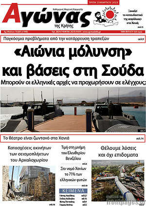 Πρωτοσέλιδο Αγώνας της Κρήτης