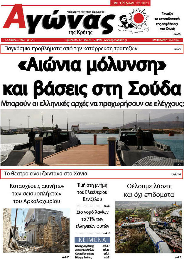 Αγώνας της Κρήτης