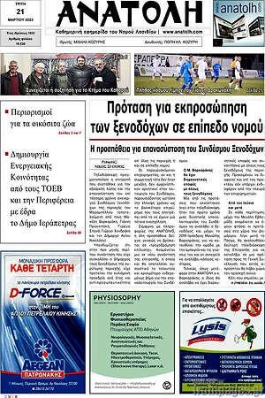 Πρωτοσέλιδο Ανατολή
