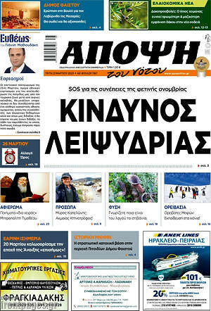 Πρωτοσέλιδο Άποψη του νότου