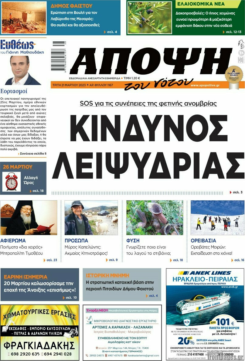 Άποψη του νότου