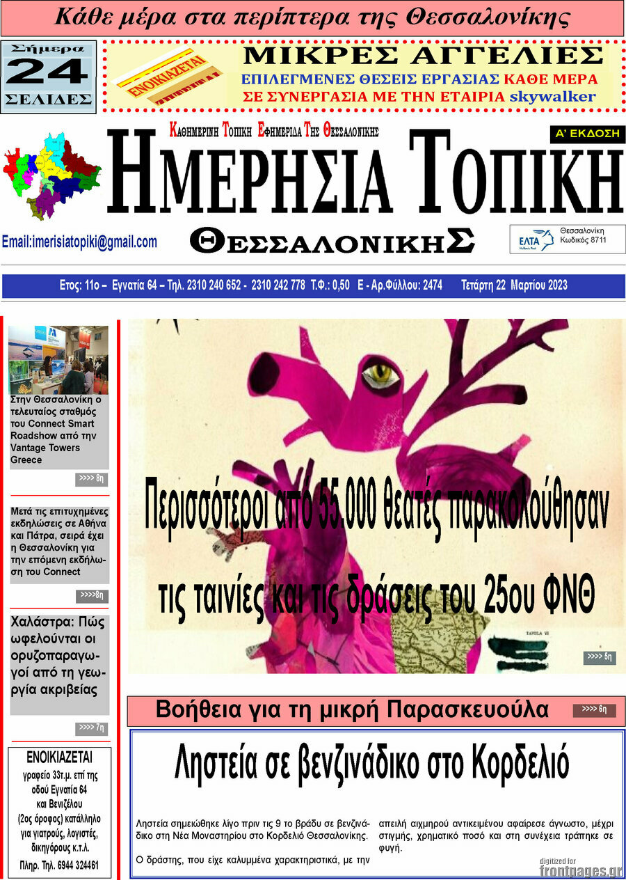 Ημερήσια Τοπική