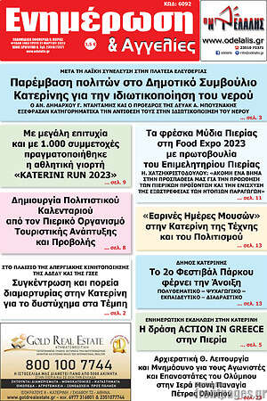Πρωτοσέλιδο Ενημέρωση και Αγγελίες