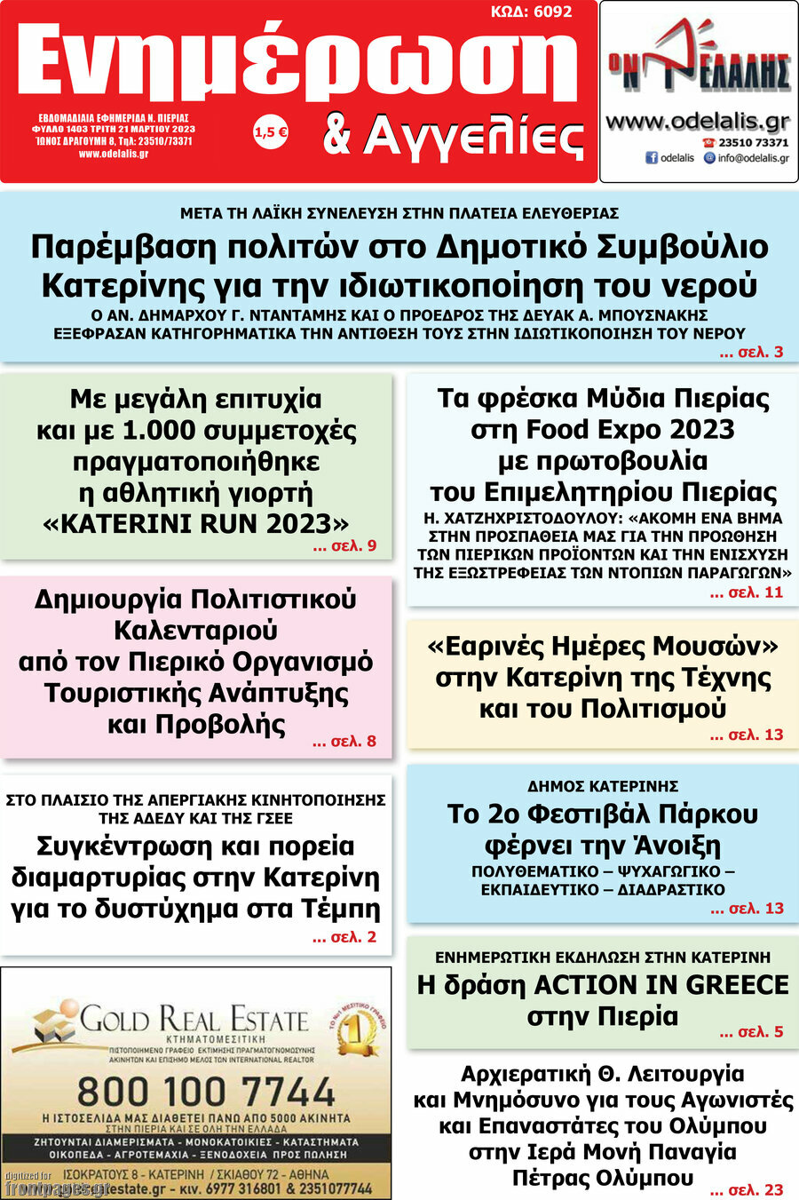 Ενημέρωση και Αγγελίες