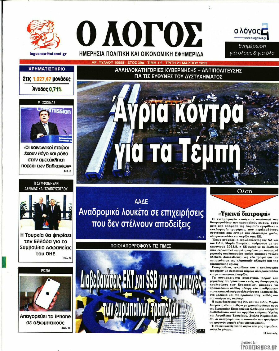 Ο Λόγος