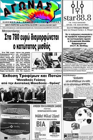 Πρωτοσέλιδο Αγώνας