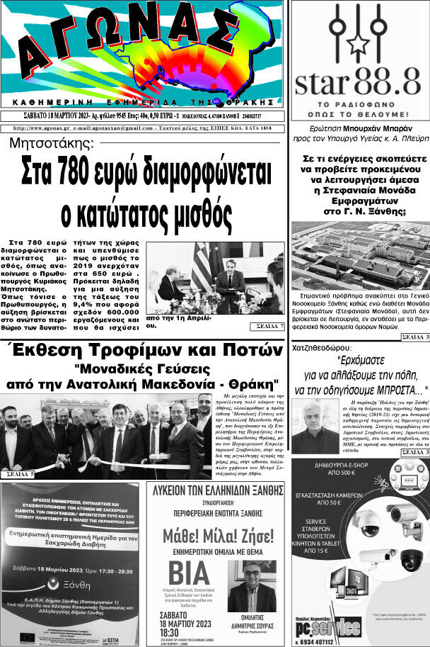 Αγώνας