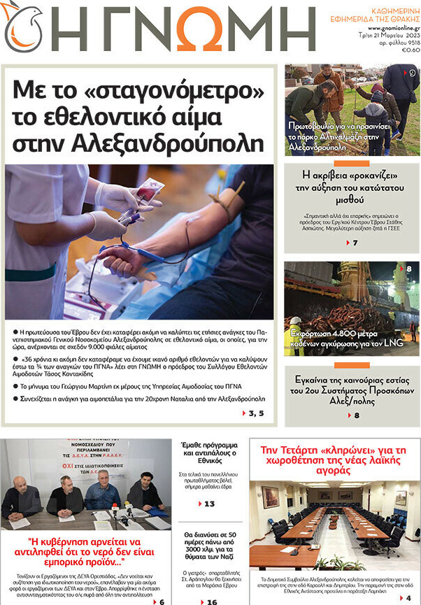 Η Γνώμη