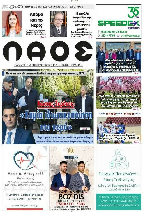 Λαός