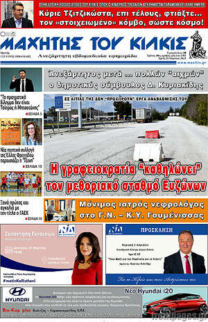 Πρωτοσέλιδο Μαχητής του Κιλκίς