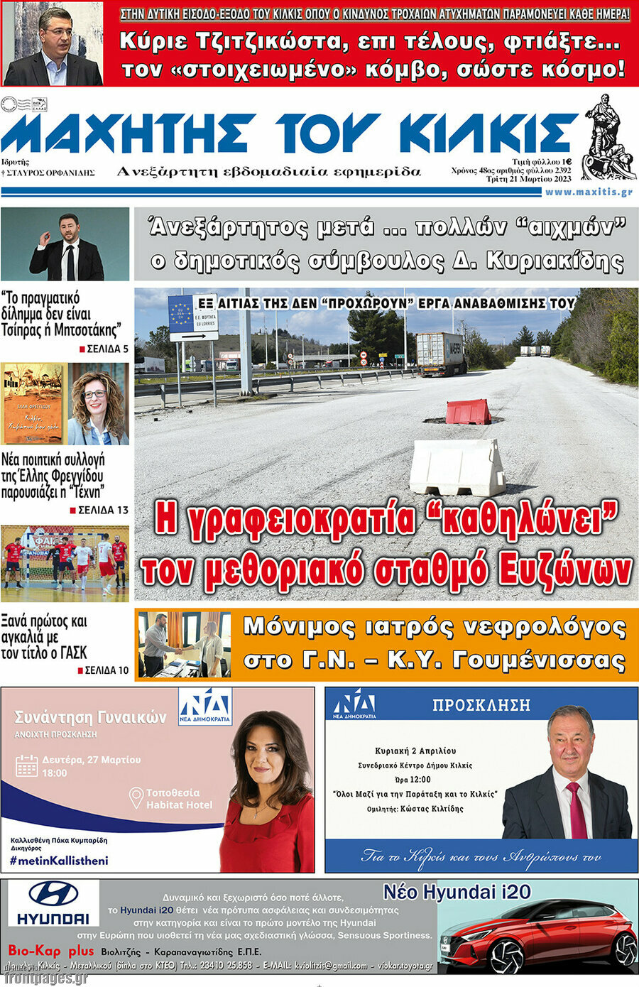 Μαχητής του Κιλκίς