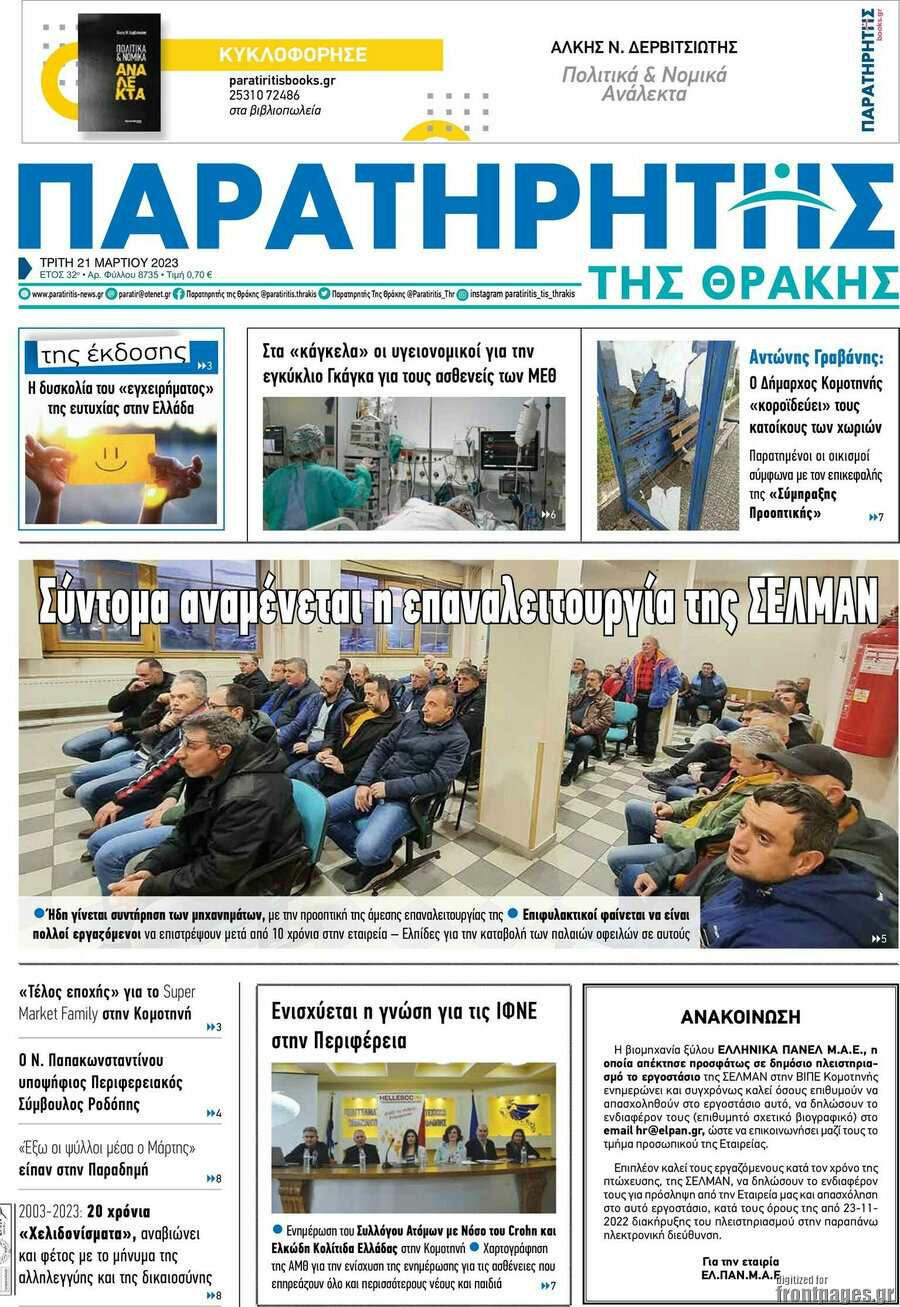 Παρατηρητής