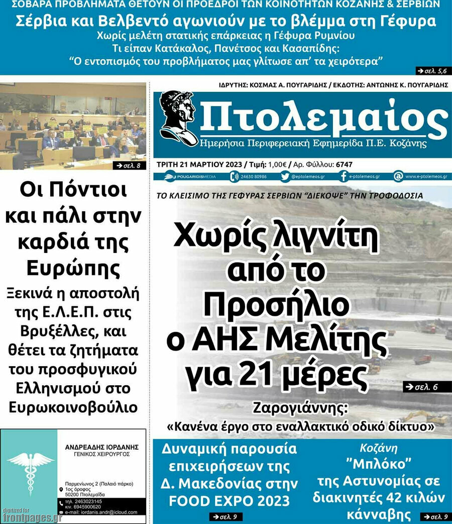 Πτολεμαίος