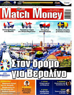 Πρωτοσέλιδο εφημερίδας Match Money - protoselida