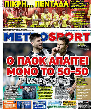 Πρωτοσέλιδο εφημερίδας MetroSport - protoselida