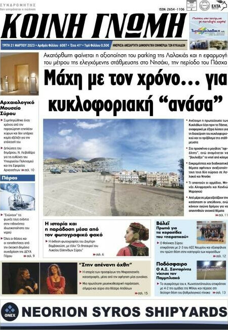 Κοινή Γνώμη