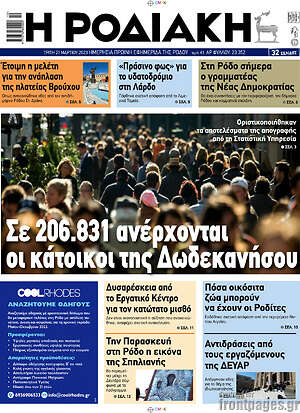 Πρωτοσέλιδο Η Ροδιακή
