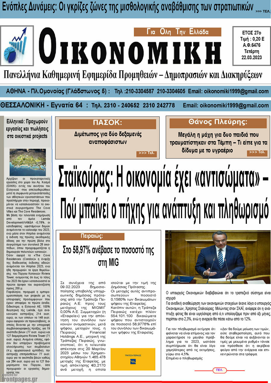 Οικονομική