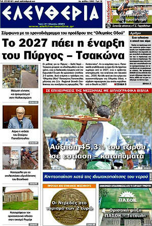 Πρωτοσέλιδο Ελευθερία