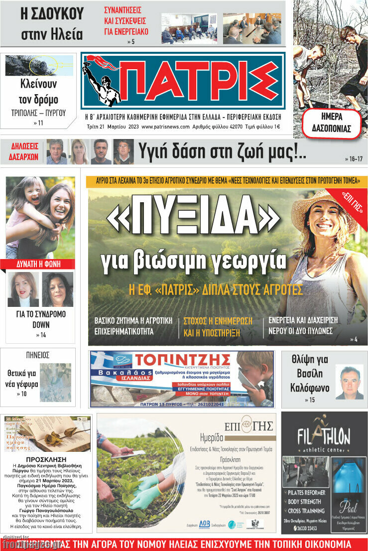 Πατρίς