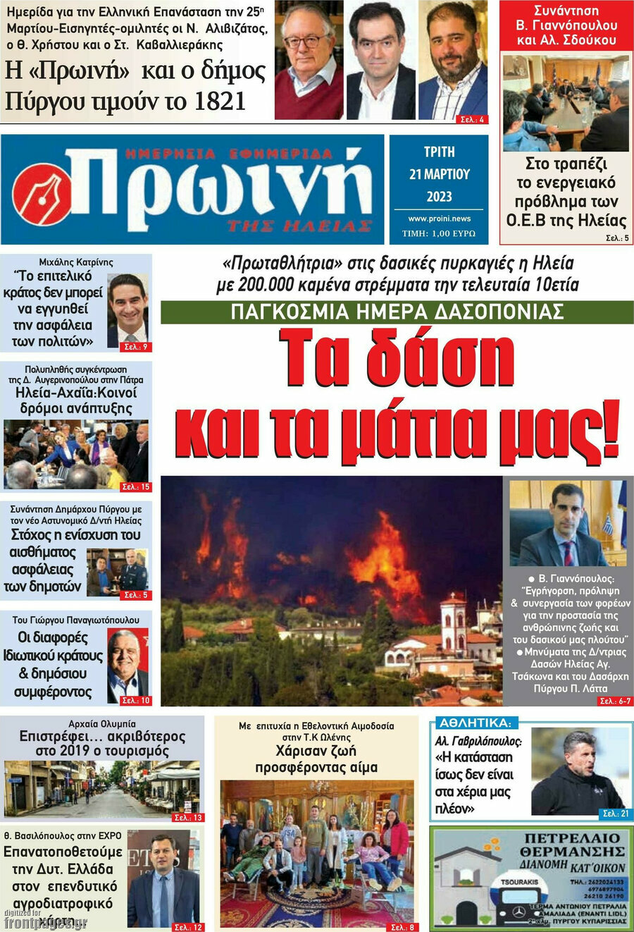 Πρωινή Ηλείας