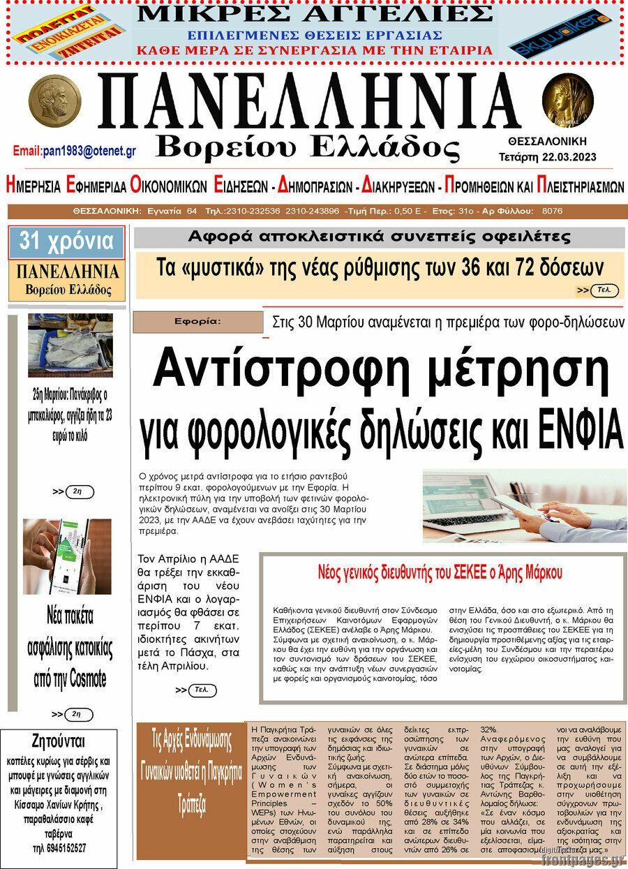 Πανελλήνια Β. Ελλάδος
