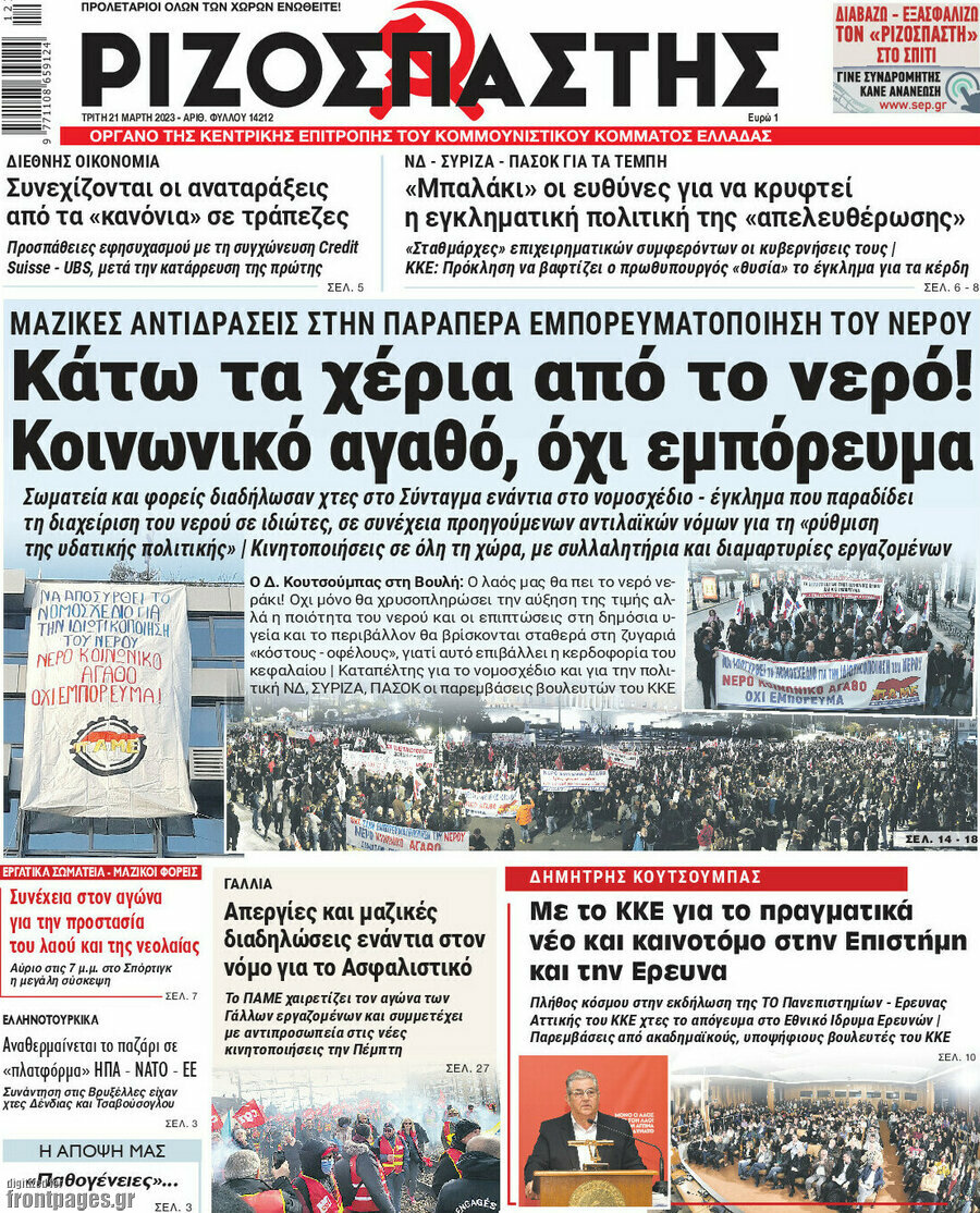Ριζοσπάστης