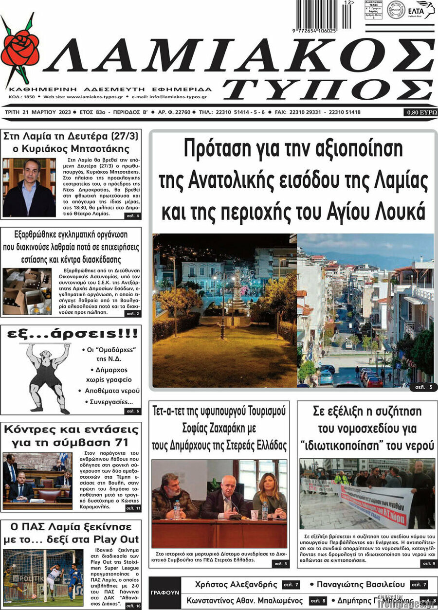 Λαμιακός Τύπος