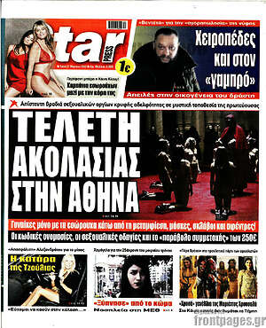 Πρωτοσέλιδο εφημερίδας Star press - protoselida
