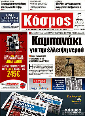 Πρωτοσέλιδο Κόσμος