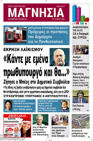 Πρωτοσέλιδο Μαγνησία