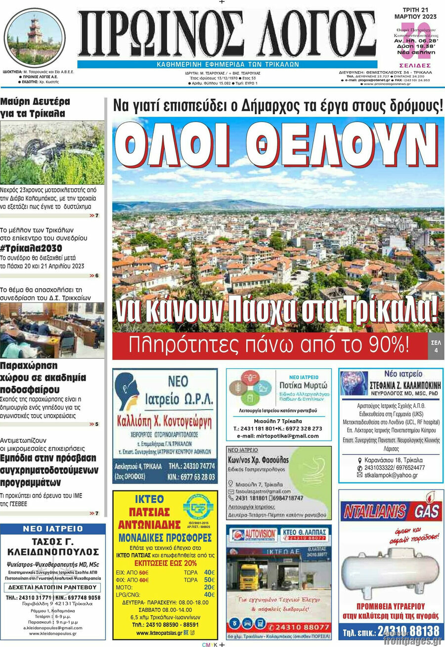 Πρωινός Λόγος