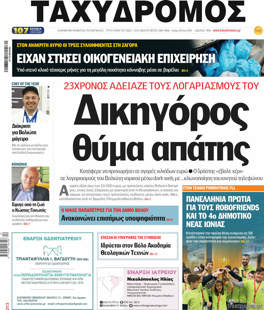 Ταχυδρόμος