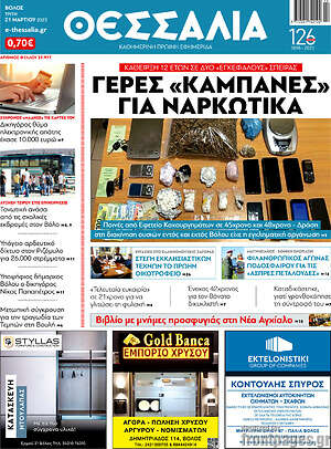 Πρωτοσέλιδο Θεσσαλία