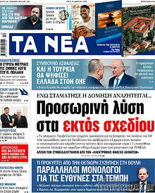 Τα Νέα