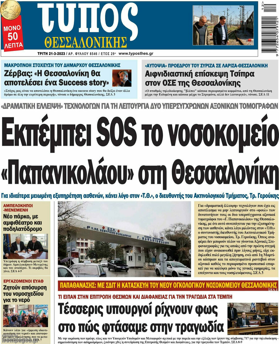 Τύπος Θεσσαλονίκης