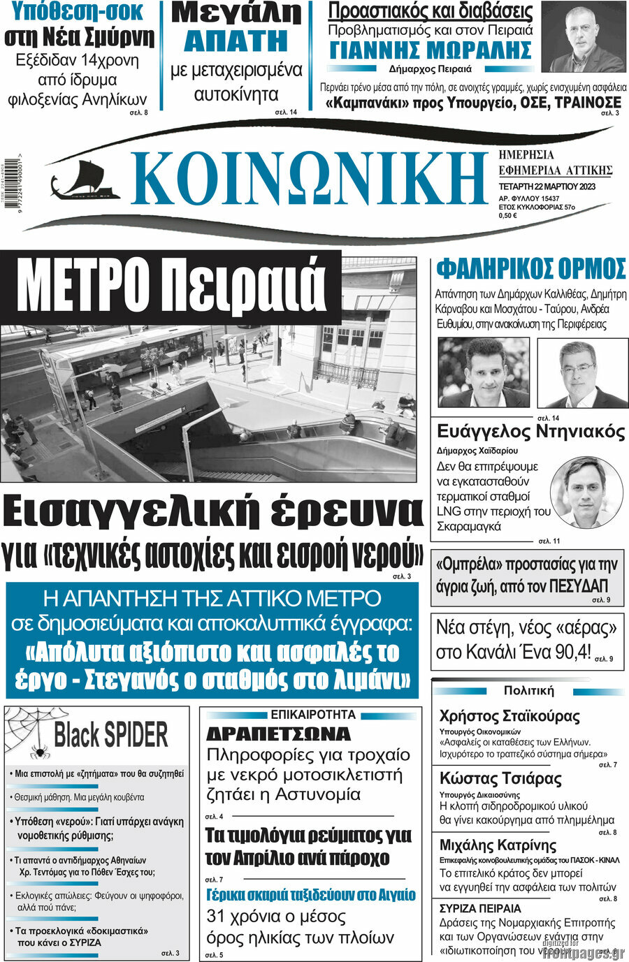 Κοινωνική