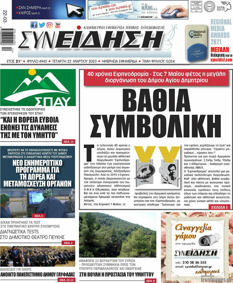 Συνείδηση