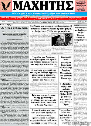 Πρωτοσέλιδο Μαχητής