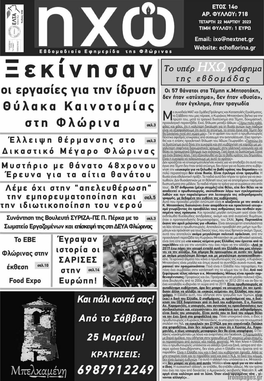 Ηχώ