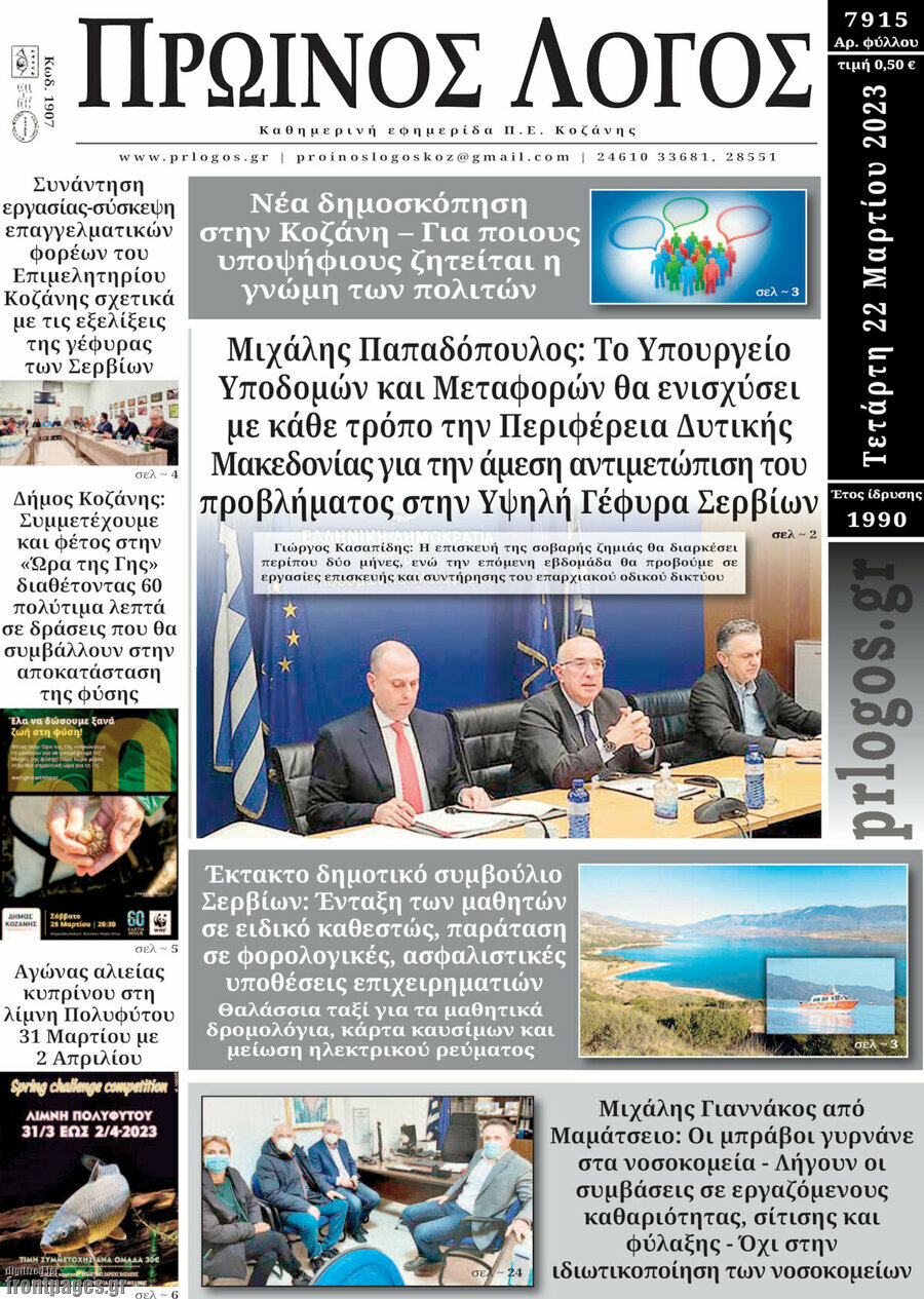 Πρωινός Λόγος